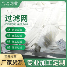 纳滤膜80-500目尼龙过滤网400目高效耐高温过滤网耐酸耐碱过滤网