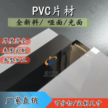 黑色PVC片材光面PVC硬胶片聚氯乙烯塑料板白色pvc垫片