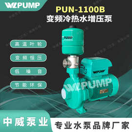 PUN-1100B中威泵业WLPUMP变频增压泵热循环水泵恒压智能全自动水