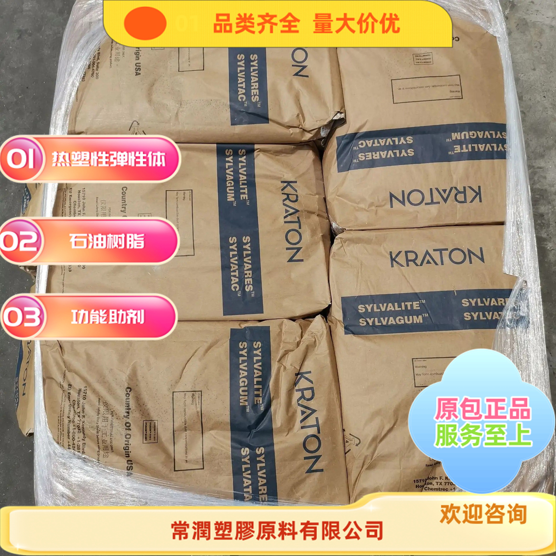 美国科腾萜烯酚树脂 sylvares tr5147 萜烯树脂 亚利桑那增粘树脂