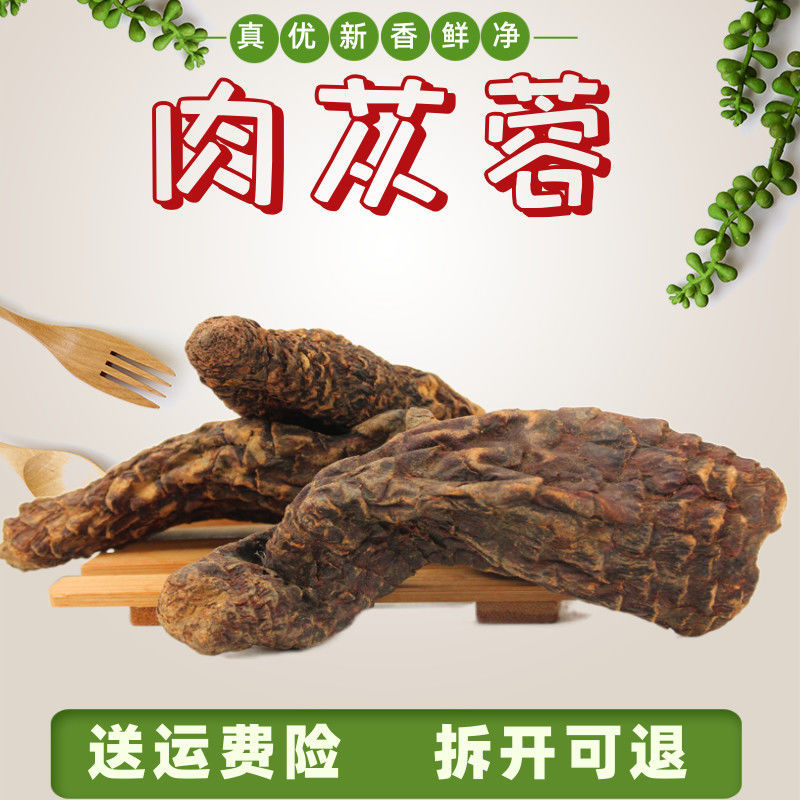 新疆肉苁蓉500大芸肉丛蓉切片泡茶配锁阳淫羊藿磨粉泡酒料非枸杞
