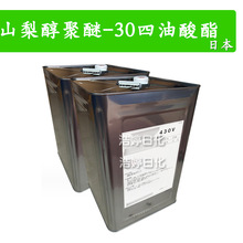 日本 430V 卸妆油乳化剂 山梨醇聚醚-30四油酸酯 1Kg