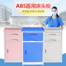 病房护理床边柜医用床头柜ABS诊所养老院医院专用医院病床床头柜