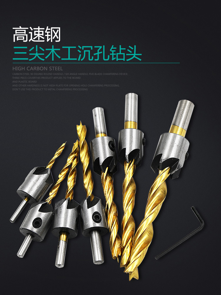 沉孔木工钻头套装三尖开孔多功能倒角器圆形木板打孔器麻花钻镀钛