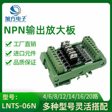 LNTS06N直流放大板NPN光耦隔离输入通用12/24V PLC输出放大板模块