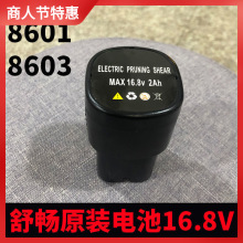 原厂配件电动修枝剪锂电池 SC8601 8602 8603电池 21V 16.8V