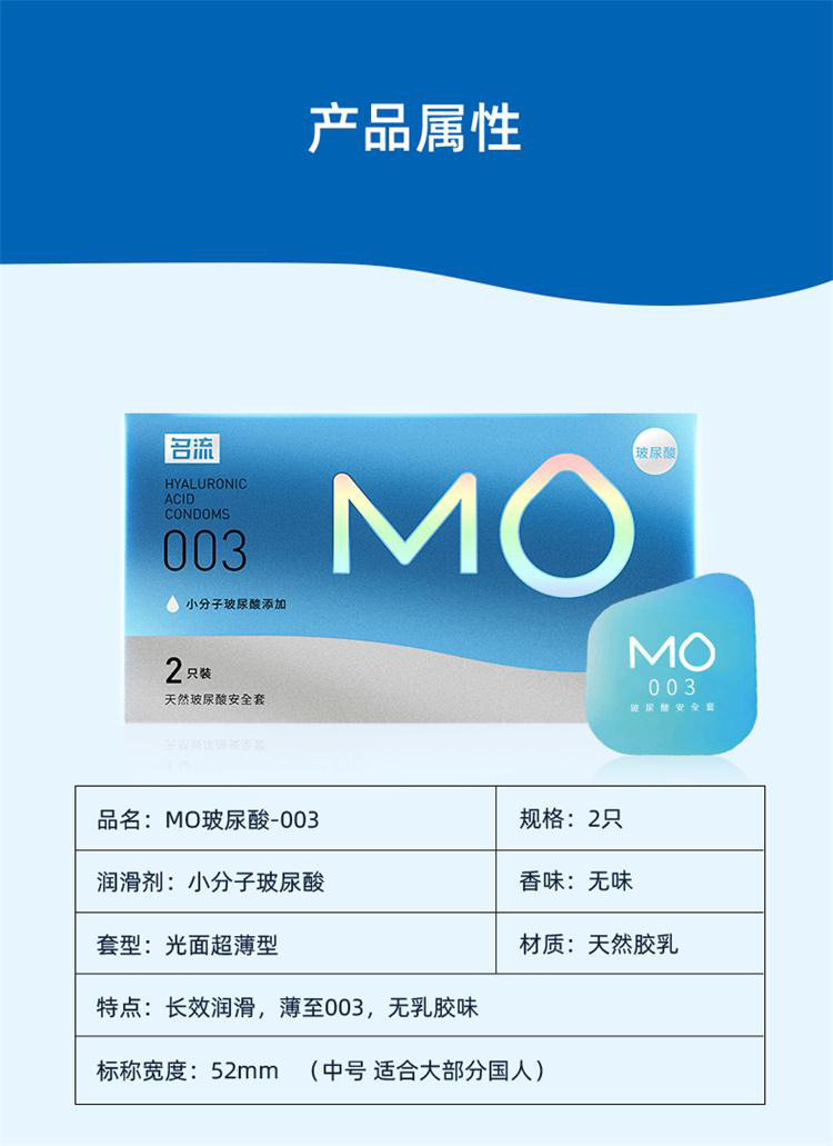 名流mo小分子玻尿酸2只装安全套男女情趣超薄003夫妻性生活用品