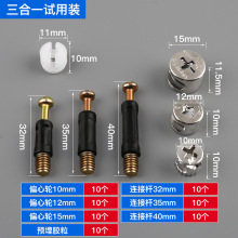 三合一连接件家具螺丝偏心轮螺母固定紧固件柜子衣柜橱柜五金配件