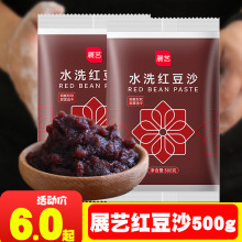 展艺红豆沙馅料 蛋糕面包甜品 豆沙粽子月饼馅 馒头包子材料500g