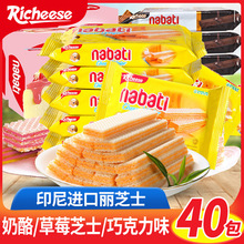 印尼进口丽芝士nabati纳宝帝奶酪威化25g饼干散装儿童小包装零食