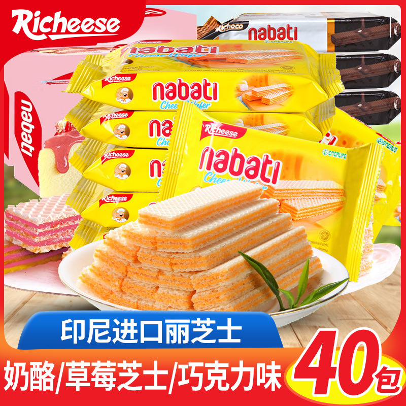 印尼进口丽芝士nabati纳宝帝奶酪威化25g饼干散装儿童小包装零食