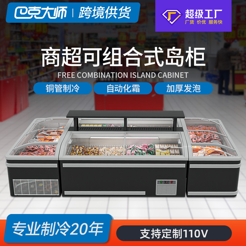 巴克大师超市无霜组合岛柜雪糕水饺冷冻柜卧式大容量展示冰柜厂家