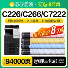 6BVQ适用柯尼卡美能达C226粉盒C7222碳粉TN223柯美C266震旦ADC225