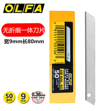 批发OLFA日本美工刀替刃银色无段式标准9mm刀片50片装AB-SOL-50