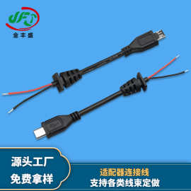 JFS供应5*5两芯尾卡线 安卓头插口线 LED充电灯电源线 2464-24