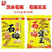 老G鱼饵 淡水石斑 石斑窝王 溪流鱼石斑鱼专攻钓饵打窝料