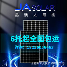 晶澳光伏板JA单晶光伏组件正A级太阳能板家用厂家批发光伏离/并网