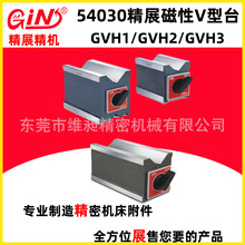 供应台湾精展磁性V型台GVH1/GVH2/GVH3开关式磁性V型座 磁性V型夹