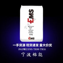 PA12瑞士EMS TR90 TR55高透明饮用水接触级眼镜医疗级软管用尼龙