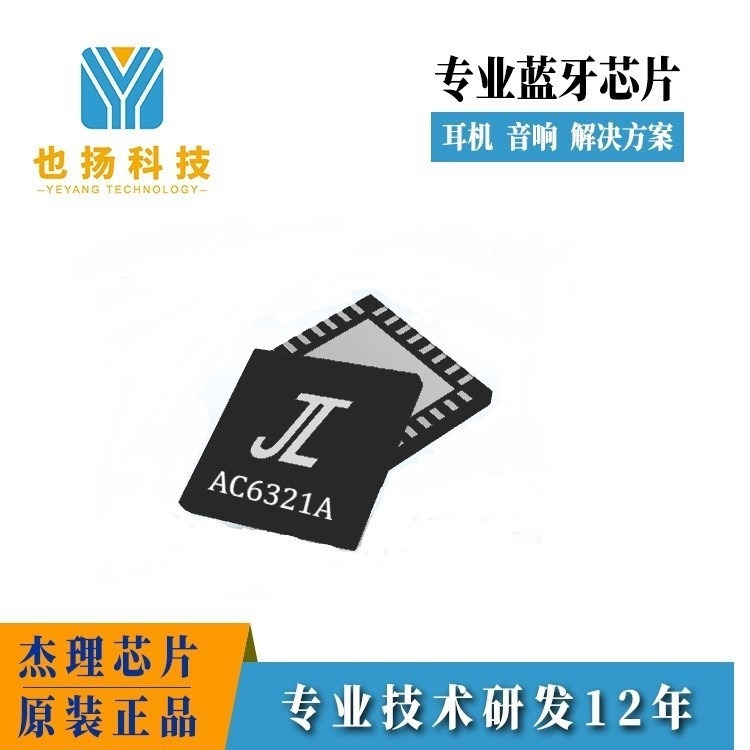杰理芯片 现货-AC6321A4 珠海杰理十年核心合作伙伴