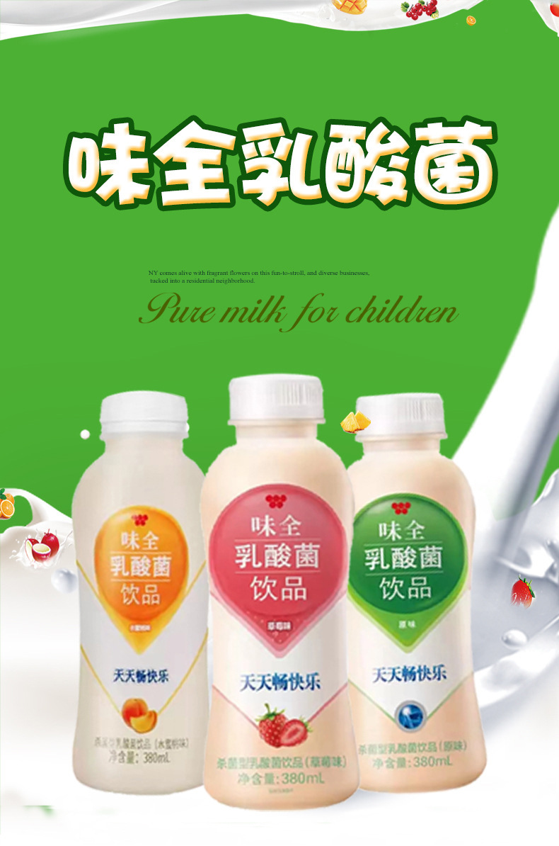 味全乳酸菌380ml*15/箱 草莓水蜜桃味含乳饮料营养早餐奶