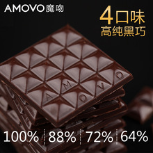 魔吻纯黑巧克力100%88%纯可可脂休闲健身烘焙零食4盒装