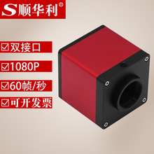 1080P高清高速HDMI+VGA显微镜摄像头工业相机CCD电子目镜带十字线