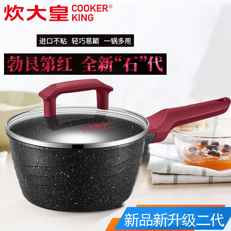 炊大皇晶星石奶锅麦饭石色煮面不粘锅18cm宝宝辅食雪平锅电磁炉用