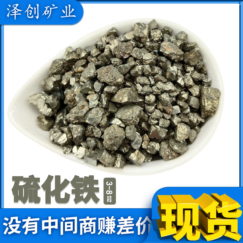 现货供应硫化铁现货硫铁矿砂耐磨地坪水处理骨料配重