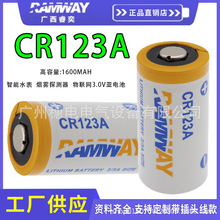 睿奕CR123A GPS 智能水表燃气表电表仪表 摄像仪照相机3V锂电池