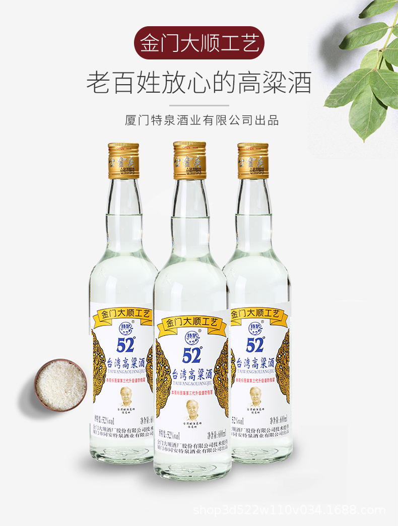 特泉台湾高粱酒52°600ml台湾白酒高粱酒6瓶/件 一件代发/代加工