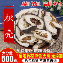 中药材 特级枳壳 枳实 枳壳片 积壳 另有炒枳壳 500克包邮