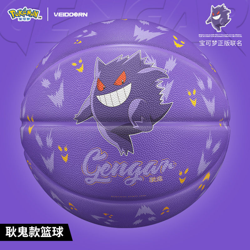 维动宝可梦正版联名耿鬼款橡胶篮球7号成人专业比赛中考青少年
