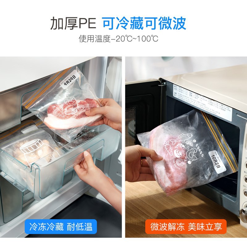 微波炉专用加热保鲜袋密封食品包装自封家用塑封袋加厚冰箱分装袋