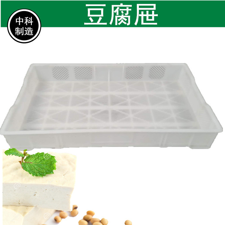 河北厂家供应食品级 豆腐屉豆腐 塑料箱 豆腐筐食品级周转箱