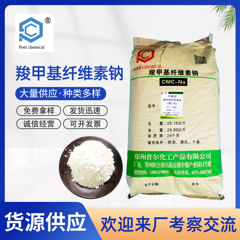羧甲基纤维素钠cmc工业增稠剂批发现货粘度高增稠羧甲基纤维素钠
