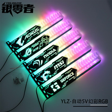 YLZ-RGB显卡支架 28cm加长加厚幻彩变色显卡托架神光同步电脑灯板