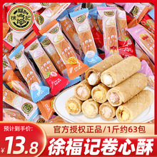 酥脆夹心鸡蛋卷心酥饼干早餐多种口味散装老式小零食小吃休闲食品