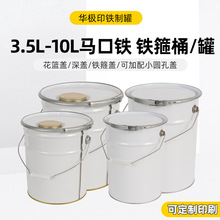 马口铁化工油漆花篮铁箍圆桶密封涂料圆桶厂家（3.5L-10L铁箍桶）