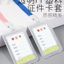 卡套学生校园卡幼儿园保护套透明学生饭卡接送身份卡透明校牌卡套