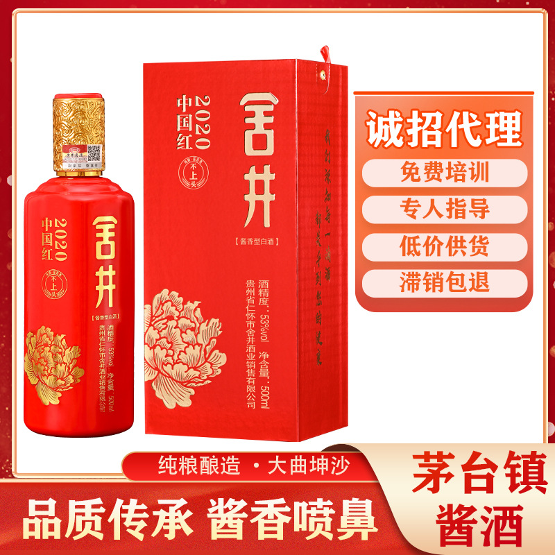舍井贵州茅台镇酱香型白酒纯粮食酱酒10年窖藏原浆酒礼品贵宾酒