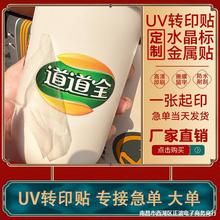 不干胶转移透明茶叶贴分离烫金干胶贴水商标uv转印标签LOGO贴纸水