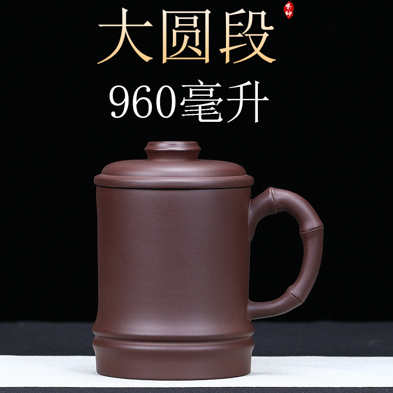 宜兴紫砂杯圆段大杯子大容量960毫升好杯泡茶办公室长辈一件代发