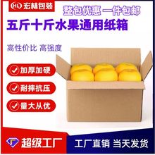现货通用空白水果纸箱李子桃子橙子蔬菜水果直装三斤五斤十斤