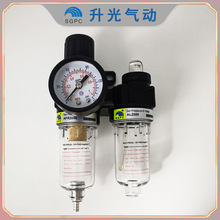 SGPC升光气动气源二联件油水分离气源处理器,AFC2000（AFR+AL）