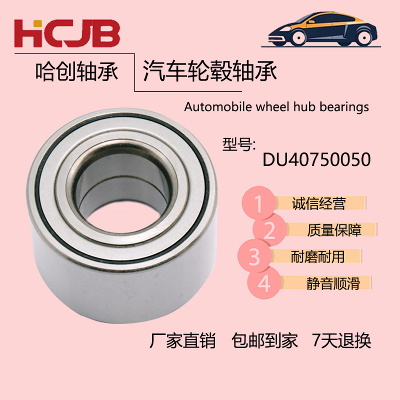 du40750050 40kwd02u42ca155 f15129 哈创汽车轮毂轴承 轴承-阿里巴巴