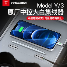 YZ适用特斯拉Model3/Y中控穿线盒充电数据线集线器收纳内饰丫配件