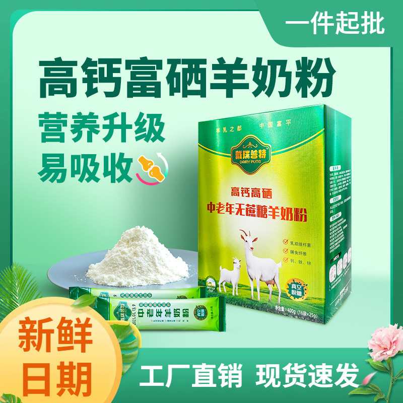 高钙高硒中老年羊奶粉富平老人配方益生菌蔗糖独立小包装-阿里巴巴