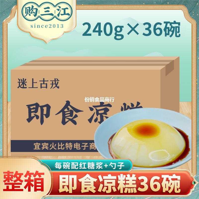 红糖即食凉糕冰粉整箱四川宜宾特产夏季小吃商用非凉糕粉-阿里巴巴
