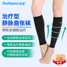 跨境爆款倍量治疗型医用静脉曲张压力袜小腿防血栓弹力压缩袜子